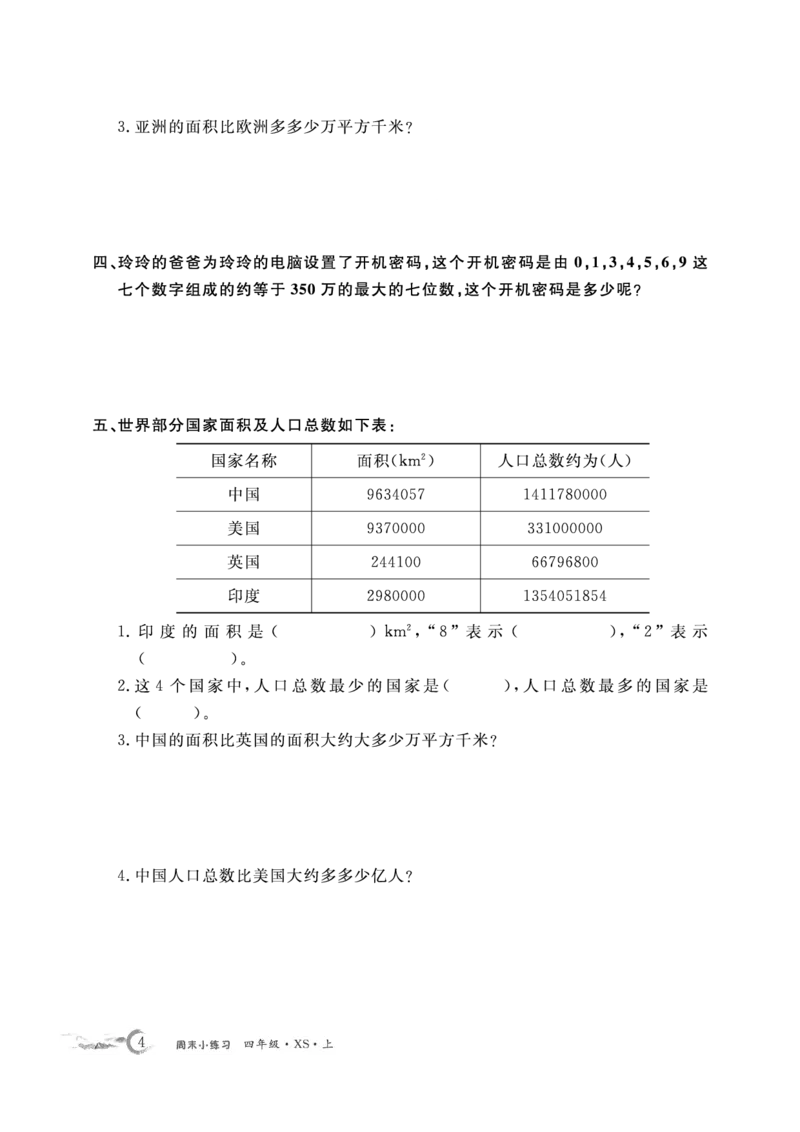 《4数上XS周末小练习._4年级上册同步教辅_4上数学_四上数学西师版试卷》第4页预览