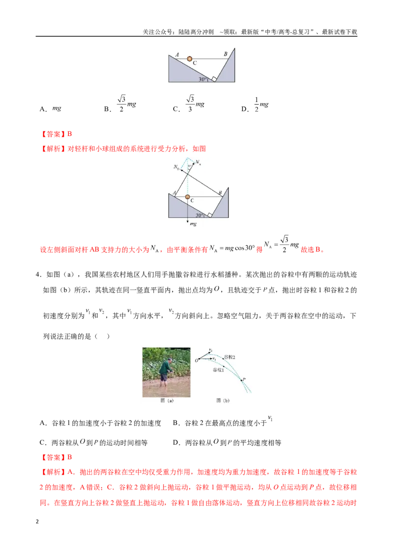《物理（贵州卷）（全解全析）_04-物理-高考总复习_专项复习_2025年_2025年高考第一二三次模拟卷（多地区）物理_2025年高考物理第一次模拟卷24套》第2页预览