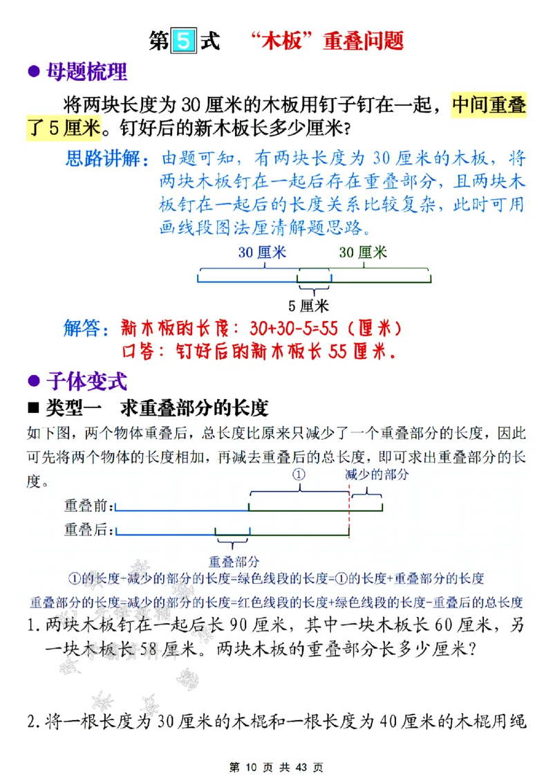 《24年二年级数学思维母题大全--拓展必备SY_2年级上册同步教辅_2上-数学_二上数学-奥数+应用题+思维题》第10页预览
