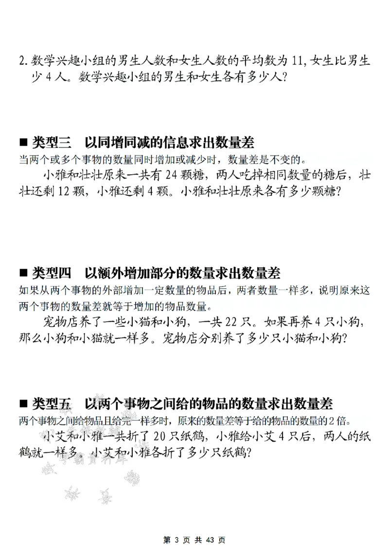 《24年二年级数学思维母题大全--拓展必备SY_2年级上册同步教辅_2上-数学_二上数学-奥数+应用题+思维题》第3页预览