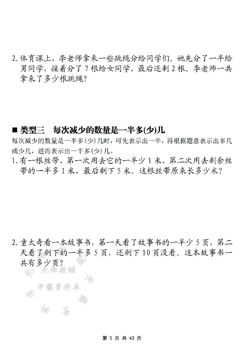 《24年二年级数学思维母题大全--拓展必备SY_2年级上册同步教辅_2上-数学_二上数学-奥数+应用题+思维题》第5页预览