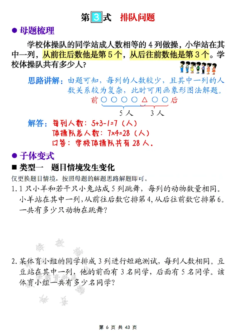《24年二年级数学思维母题大全--拓展必备SY_2年级上册同步教辅_2上-数学_二上数学-奥数+应用题+思维题》第6页预览