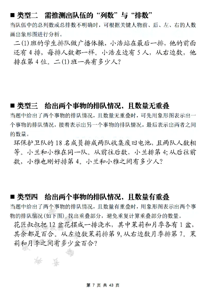 《24年二年级数学思维母题大全--拓展必备SY_2年级上册同步教辅_2上-数学_二上数学-奥数+应用题+思维题》第7页预览