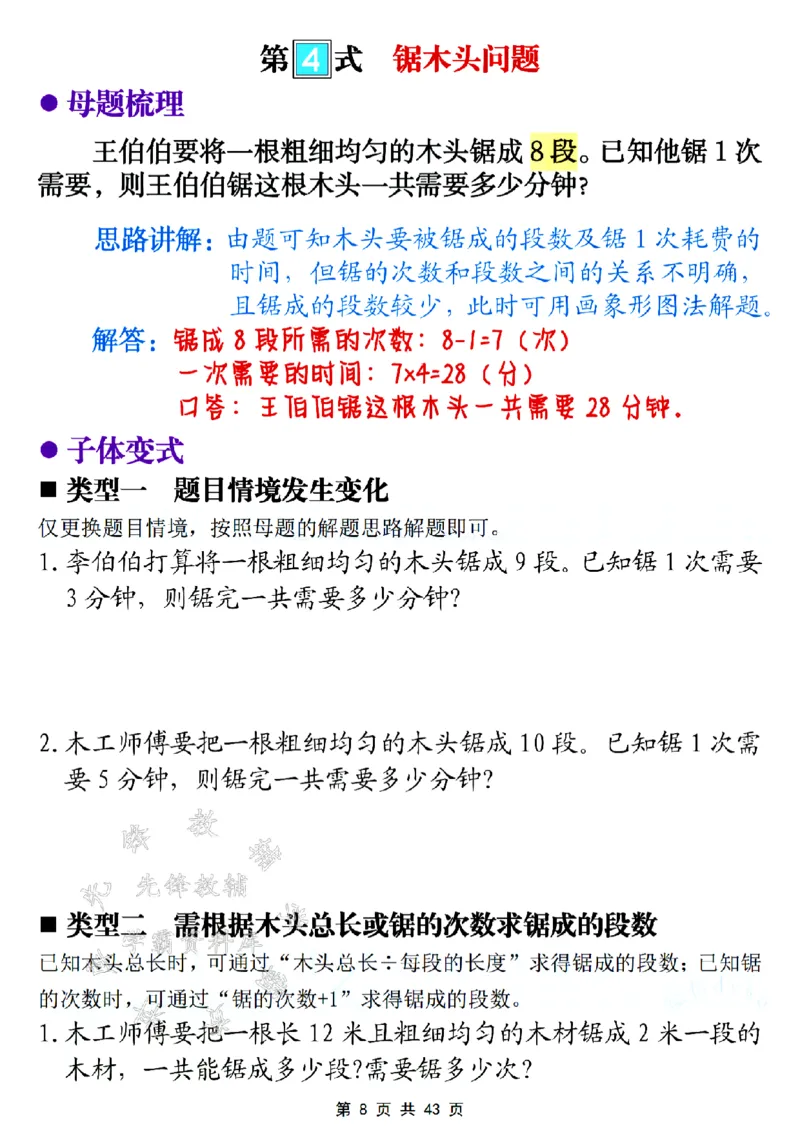 《24年二年级数学思维母题大全--拓展必备SY_2年级上册同步教辅_2上-数学_二上数学-奥数+应用题+思维题》第8页预览