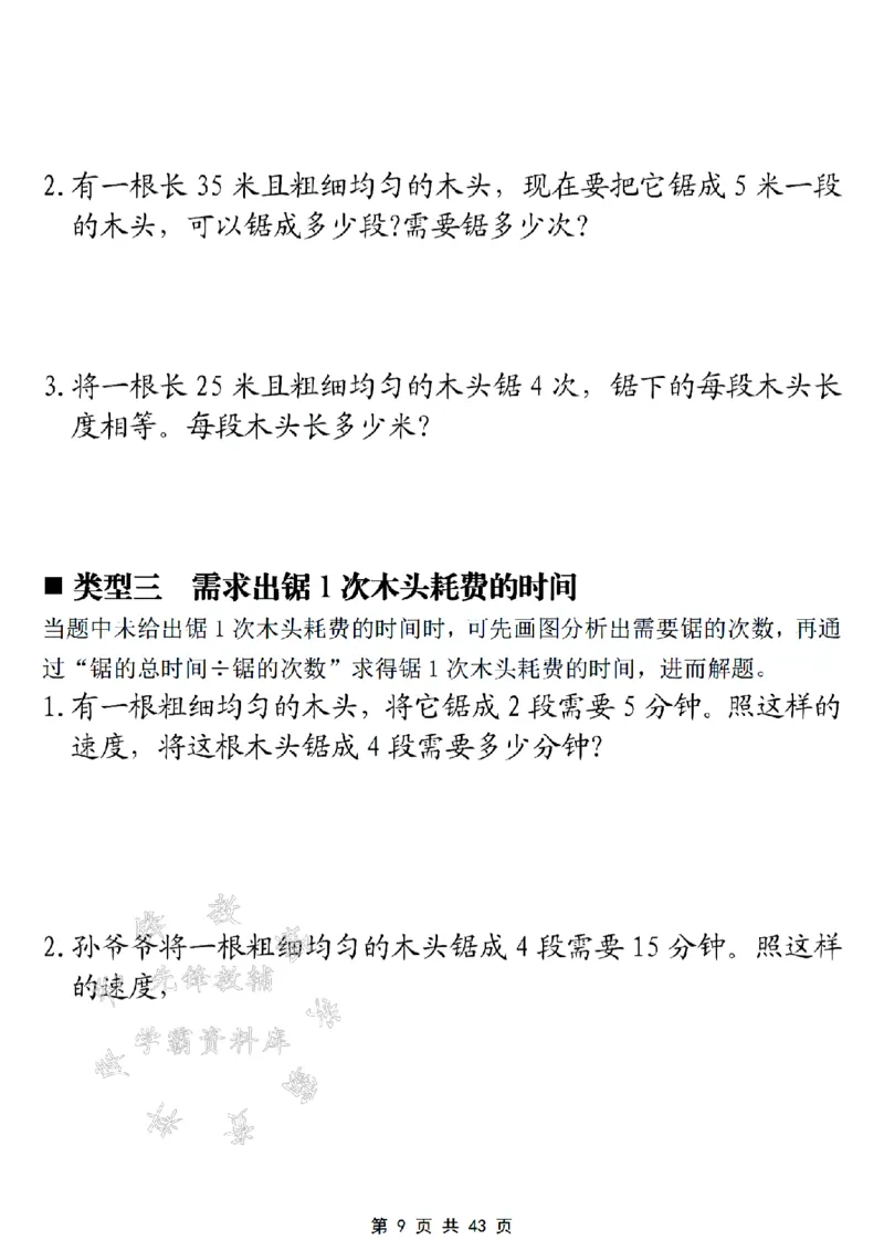 《24年二年级数学思维母题大全--拓展必备SY_2年级上册同步教辅_2上-数学_二上数学-奥数+应用题+思维题》第9页预览