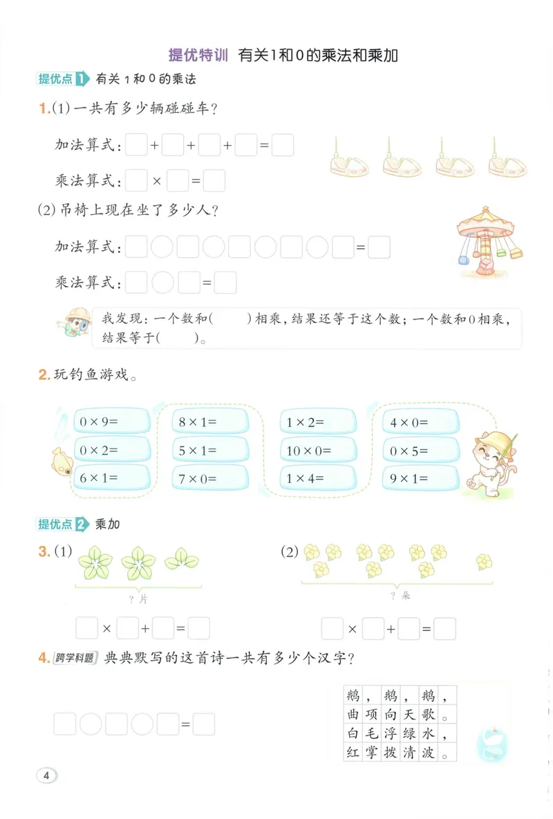 《主书数学SJ2上_26秋小学初中各机构教辅大合集（一本、教材帮、阳光同学、王朝霞、实验班、小典中点、上分卷、白欧、课堂笔记等等）_26秋小学教辅资料_26秋丨数学《典中点》（苏教版）》第10页预览