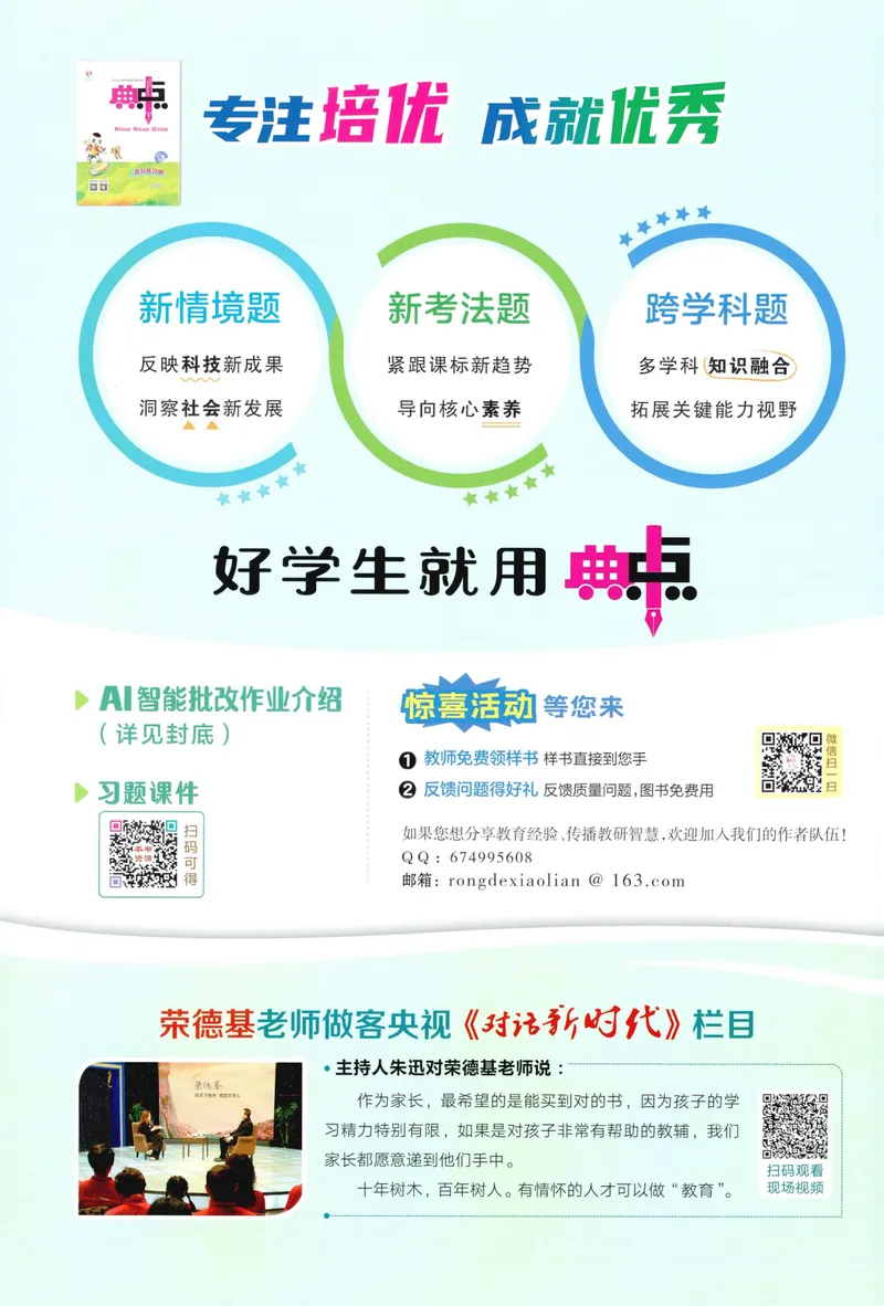 《主书数学SJ2上_26秋小学初中各机构教辅大合集（一本、教材帮、阳光同学、王朝霞、实验班、小典中点、上分卷、白欧、课堂笔记等等）_26秋小学教辅资料_26秋丨数学《典中点》（苏教版）》第2页预览