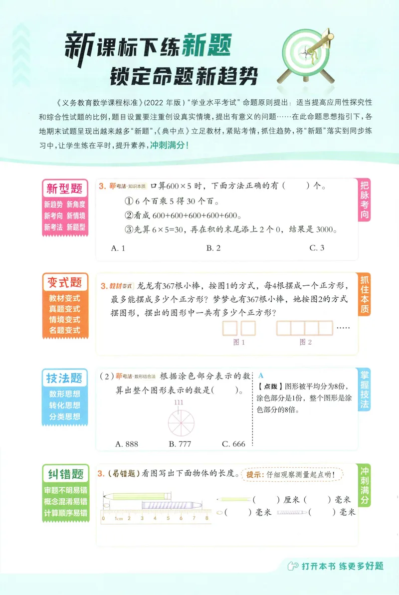 《主书数学SJ2上_26秋小学初中各机构教辅大合集（一本、教材帮、阳光同学、王朝霞、实验班、小典中点、上分卷、白欧、课堂笔记等等）_26秋小学教辅资料_26秋丨数学《典中点》（苏教版）》第4页预览
