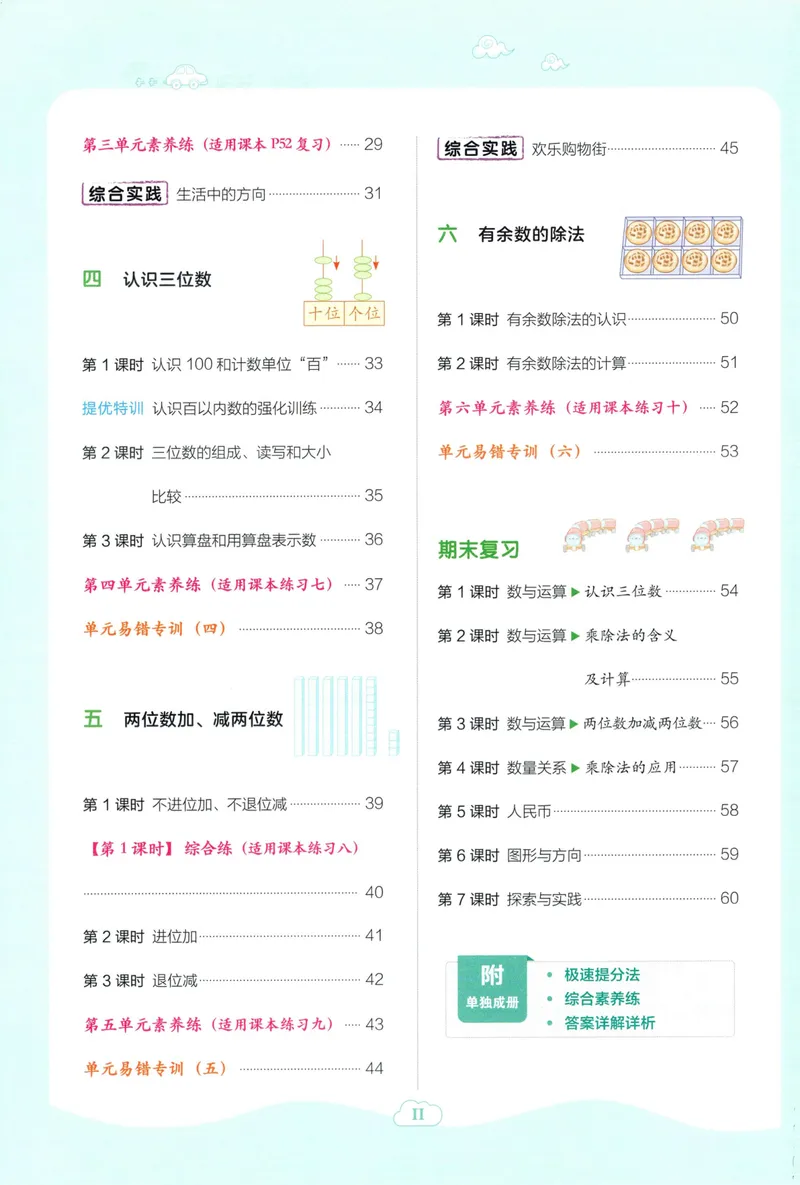 《主书数学SJ2上_26秋小学初中各机构教辅大合集（一本、教材帮、阳光同学、王朝霞、实验班、小典中点、上分卷、白欧、课堂笔记等等）_26秋小学教辅资料_26秋丨数学《典中点》（苏教版）》第6页预览