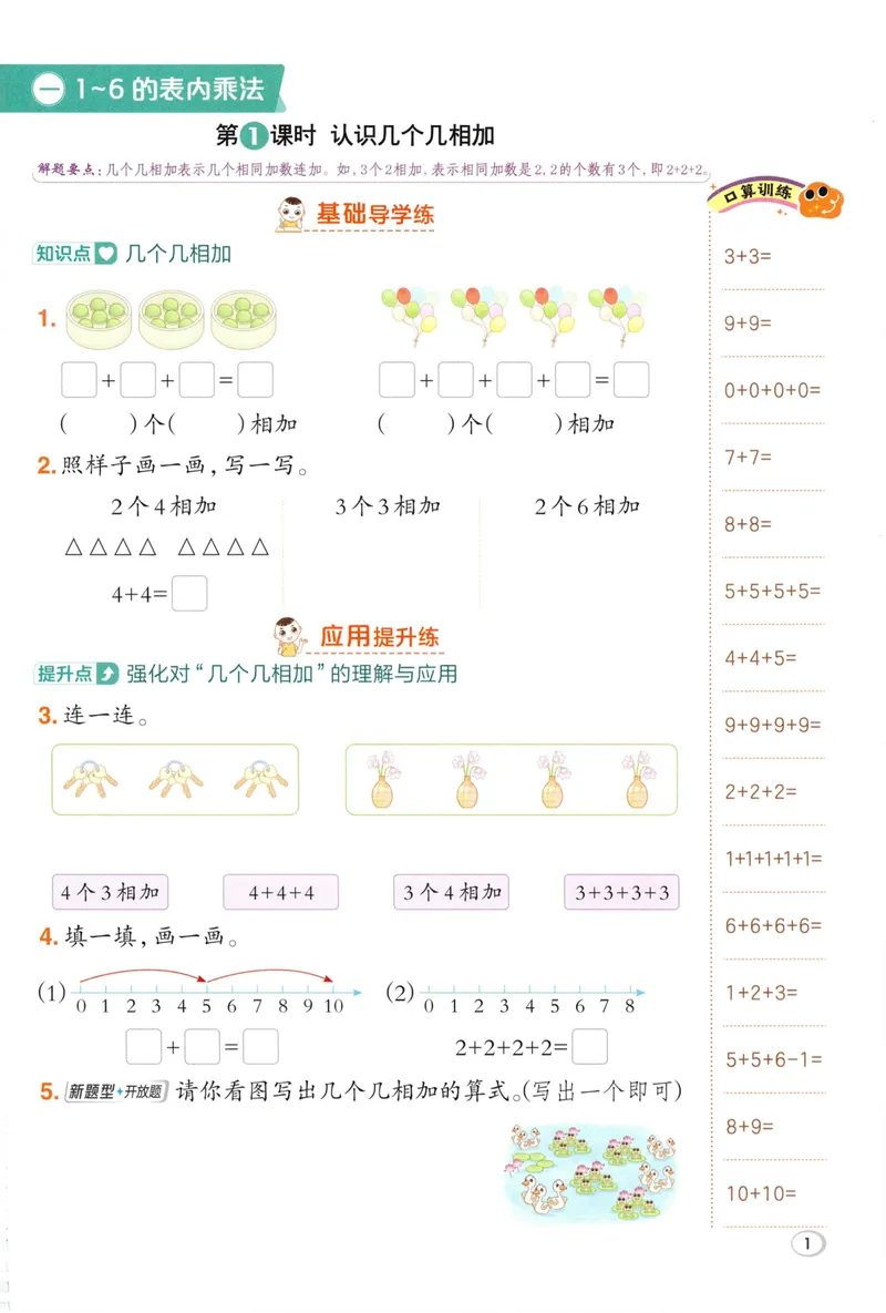 《主书数学SJ2上_26秋小学初中各机构教辅大合集（一本、教材帮、阳光同学、王朝霞、实验班、小典中点、上分卷、白欧、课堂笔记等等）_26秋小学教辅资料_26秋丨数学《典中点》（苏教版）》第7页预览