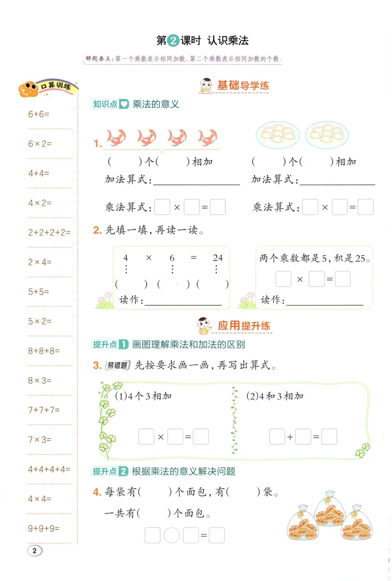 《主书数学SJ2上_26秋小学初中各机构教辅大合集（一本、教材帮、阳光同学、王朝霞、实验班、小典中点、上分卷、白欧、课堂笔记等等）_26秋小学教辅资料_26秋丨数学《典中点》（苏教版）》第8页预览