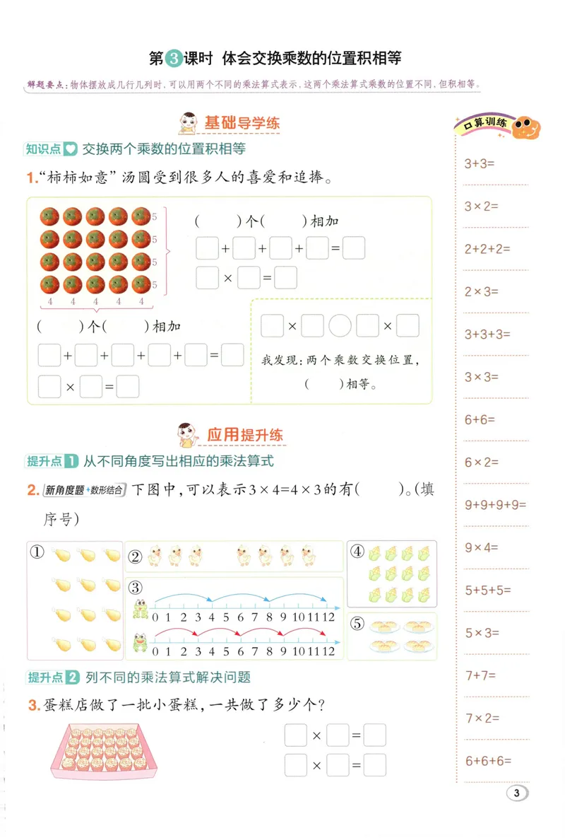 《主书数学SJ2上_26秋小学初中各机构教辅大合集（一本、教材帮、阳光同学、王朝霞、实验班、小典中点、上分卷、白欧、课堂笔记等等）_26秋小学教辅资料_26秋丨数学《典中点》（苏教版）》第9页预览