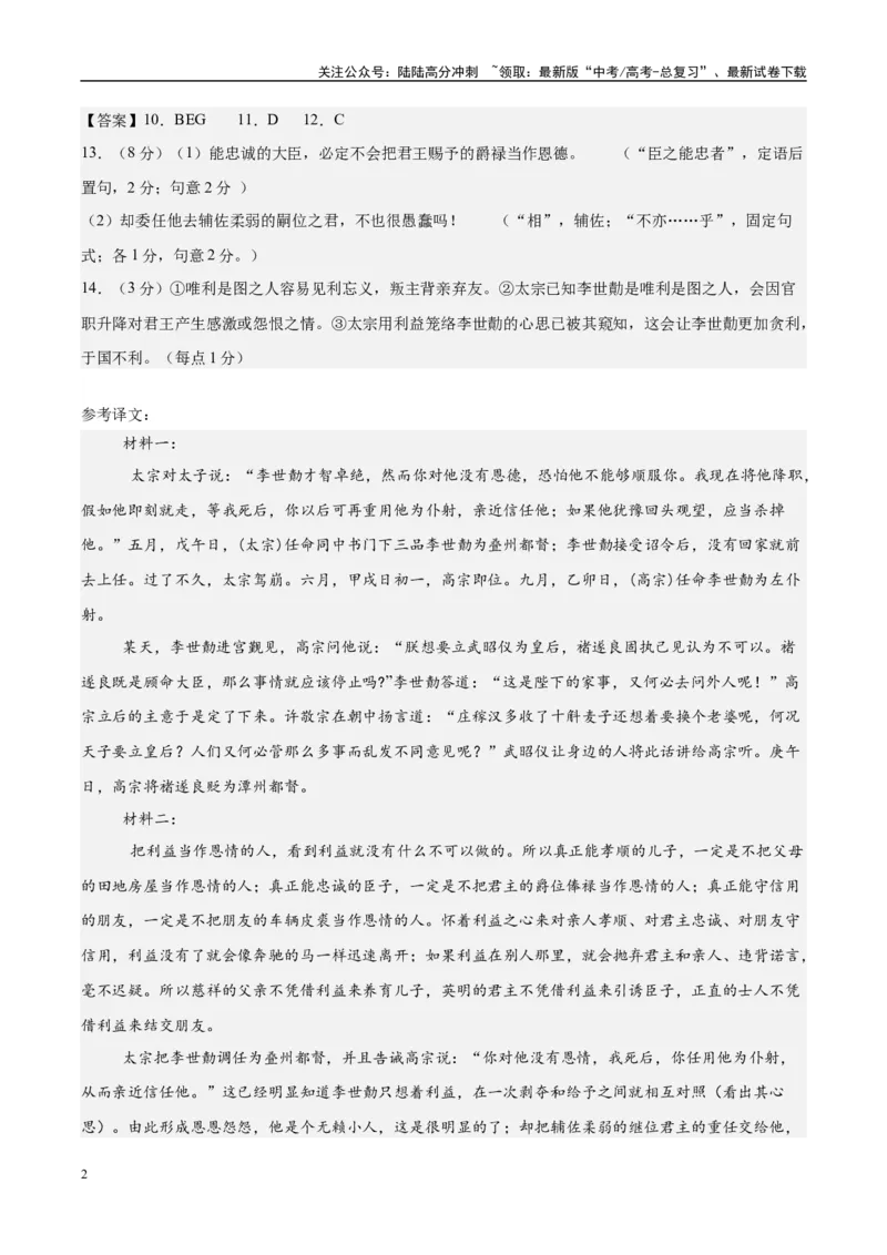 《模拟卷05（新高考八省专用）（参考答案）_一轮复习_2025年_2025年高考语文模拟卷（新高考八省专用）8套》第2页预览