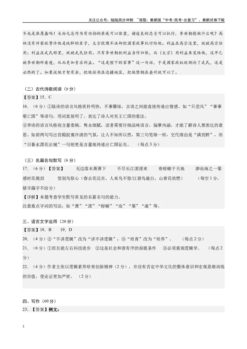 《模拟卷05（新高考八省专用）（参考答案）_一轮复习_2025年_2025年高考语文模拟卷（新高考八省专用）8套》第3页预览