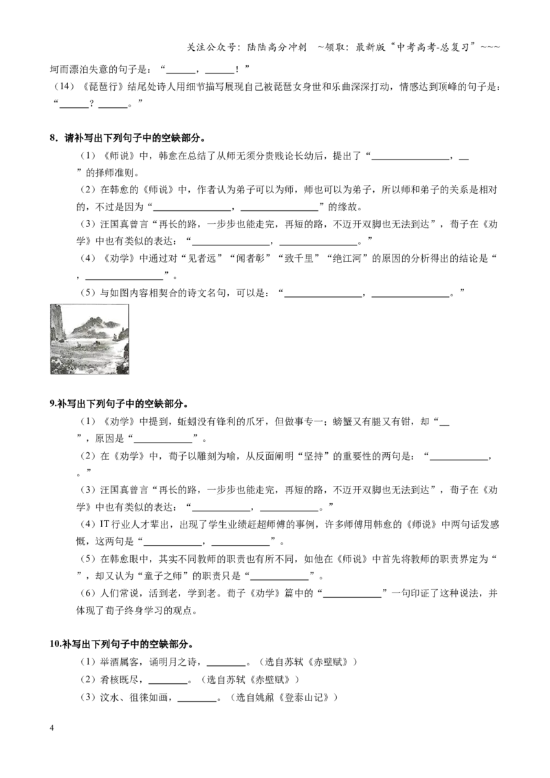 《第06讲名篇名句默写导练（专项练习学生版）_一轮复习_2026年-语文一轮复习_2026年高考语文一轮复习精讲课堂（全国通用）-G385_资料》第4页预览