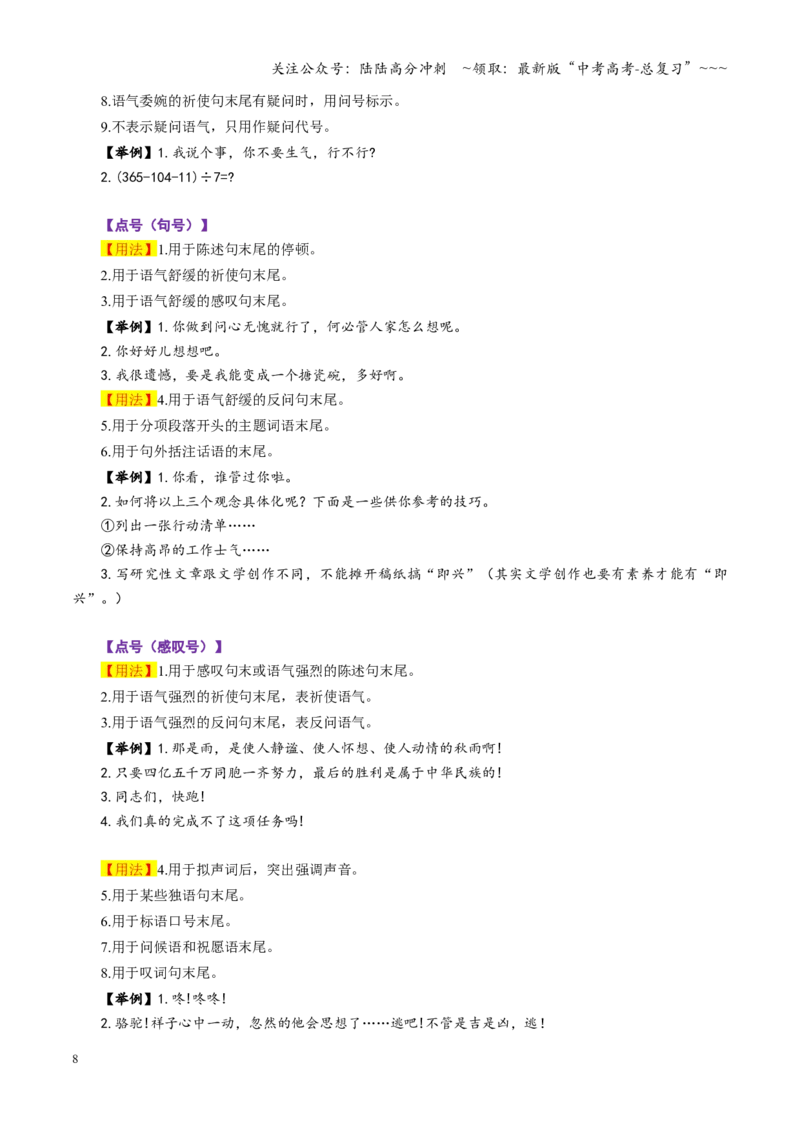 《第03讲标点符号（复习讲义）（全国通用）（学生版）_一轮复习_2026年-语文一轮复习_2026年高考语文一轮复习讲义+练习+课件（新教材新高考）-G55_2026版_专题九语言文字运用》第8页预览