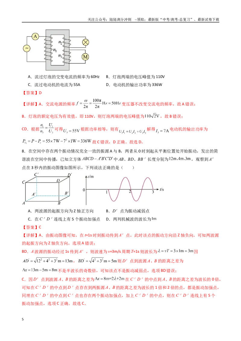 《物理高考模拟卷（一）（教师版）_04-物理-高考总复习_一轮复习_2025年_2025年高考物理一轮复习考点精讲精练（新高考通用）》第5页预览