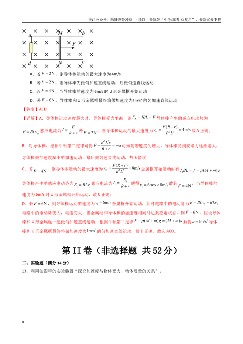 《物理高考模拟卷（一）（教师版）_04-物理-高考总复习_一轮复习_2025年_2025年高考物理一轮复习考点精讲精练（新高考通用）》第8页预览