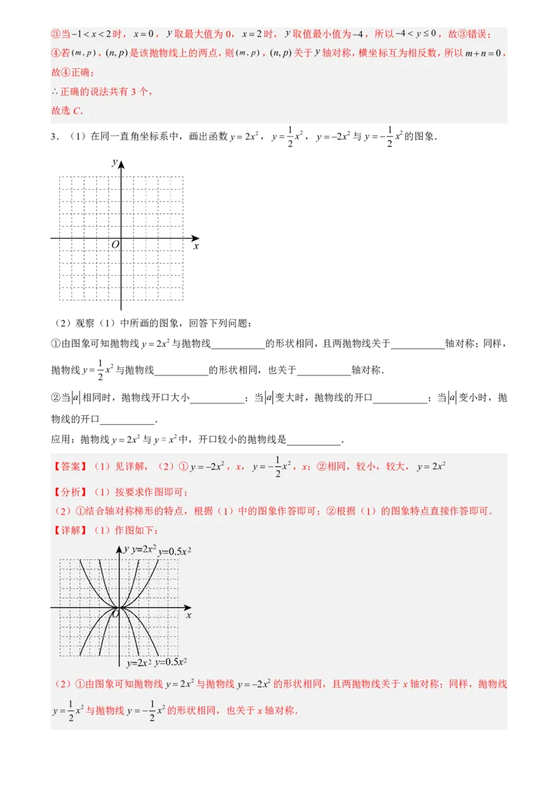 《人教2026版初中《暑假预习讲义》第08讲二次函数y=ax²的图象和性质(解析版)_26秋初中教辅资料_26秋初中《暑假预习》_（数学）2026版初中《暑假衔接讲义》新9年级上册（人教）》第4页预览