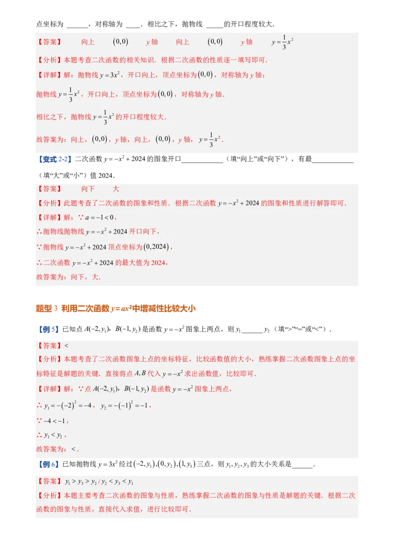 《人教2026版初中《暑假预习讲义》第08讲二次函数y=ax²的图象和性质(解析版)_26秋初中教辅资料_26秋初中《暑假预习》_（数学）2026版初中《暑假衔接讲义》新9年级上册（人教）》第8页预览