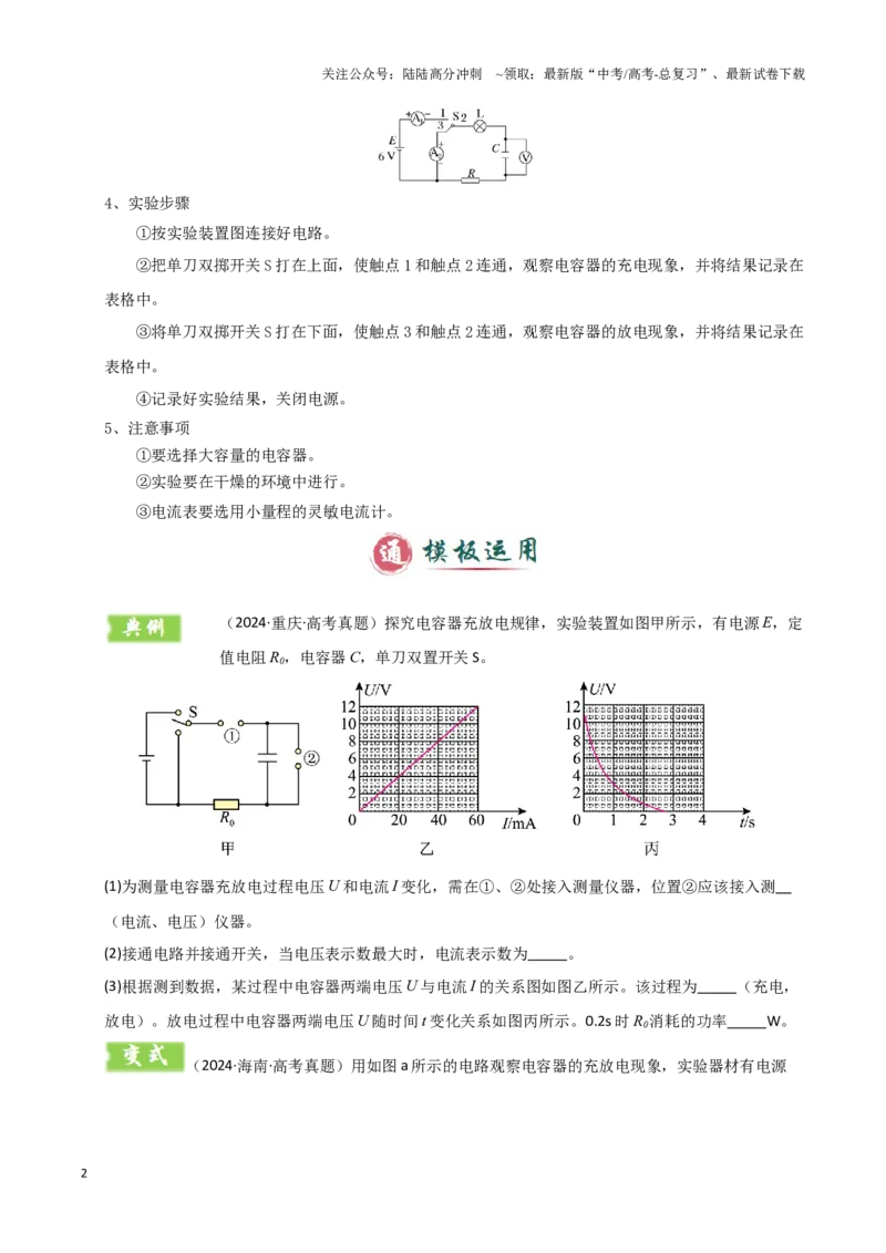 《模板18-1电学实验（八大题型）(学生版）_04-物理-高考总复习_专项复习_2025年_2025年高考物理答题技巧与答题模板（全国通用）》第2页预览