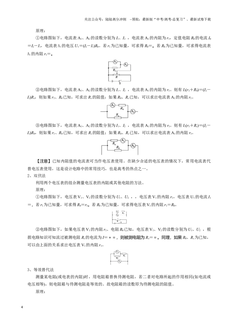 《模板18-1电学实验（八大题型）(学生版）_04-物理-高考总复习_专项复习_2025年_2025年高考物理答题技巧与答题模板（全国通用）》第4页预览