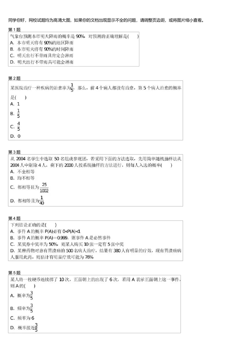《24026_必修3第六讲-870683b4701f_学而思高一全套_高一旧录播课程各种版本_高中数学必修年卡-必修12345_高一数学练习》第1页预览