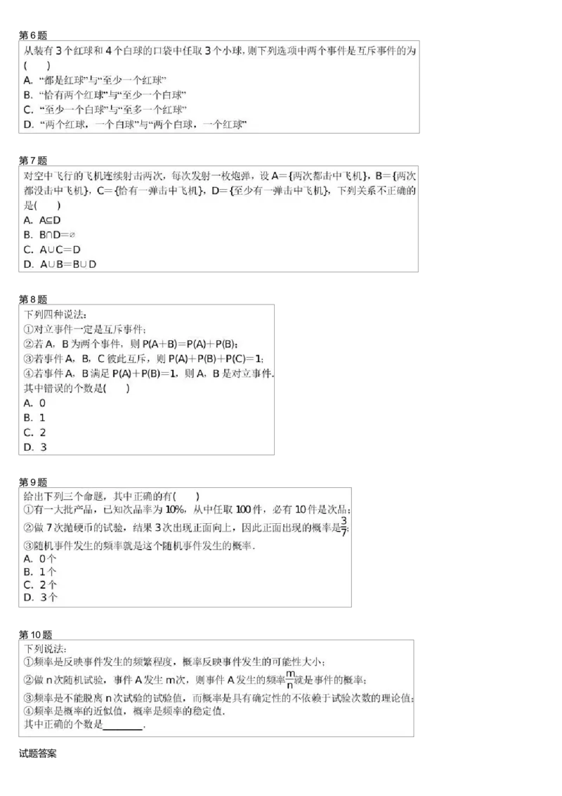 《24026_必修3第六讲-870683b4701f_学而思高一全套_高一旧录播课程各种版本_高中数学必修年卡-必修12345_高一数学练习》第2页预览