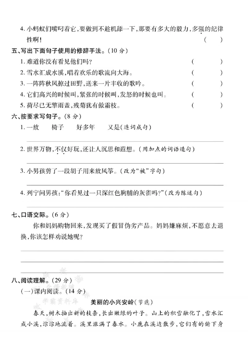 《24年三上语文名校期末拔尖检测卷--喇叭SY_3年级上册同步教辅合集_3上-语文_三上语文-单元＋期中＋期末试卷_三上语文-期末卷》第2页预览