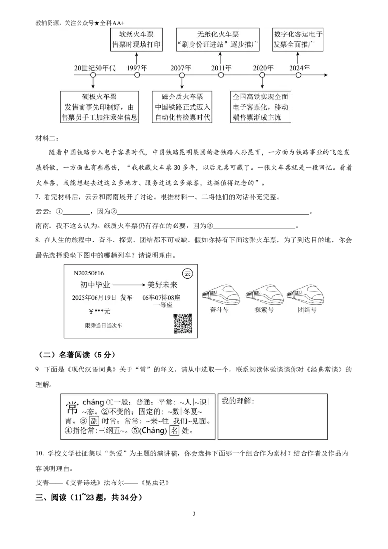 《2025云南省中考语文真题(原卷版)_历年中考真题2013-2025_初中语文历年中考真题（2013-2025）_初中语文历年中考真题（2025）_2025云南省中考语文真题》第3页预览