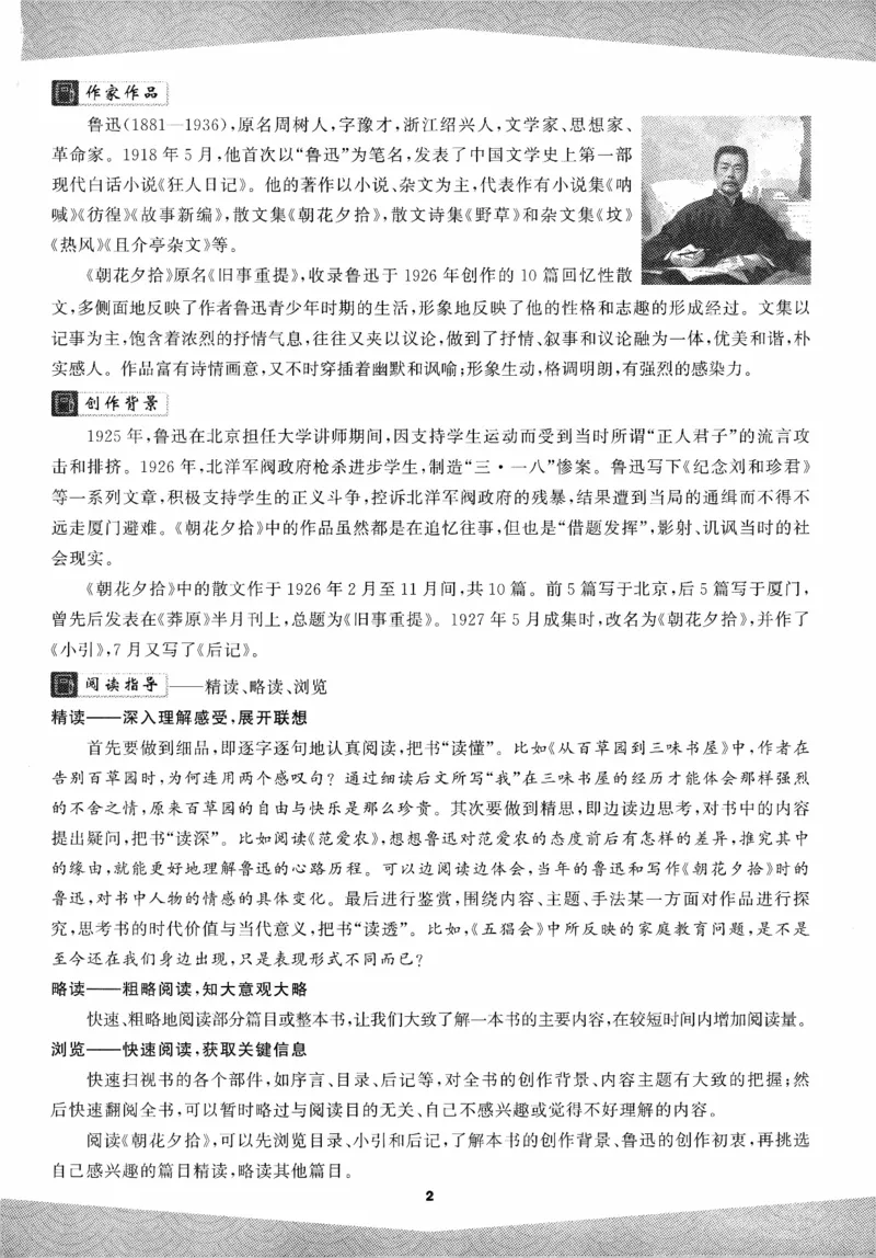 《2027《语文花开•同步练习》名著高高手_2027版初中《语文花开五合一同步全套》7年级上册（语文）》第4页预览