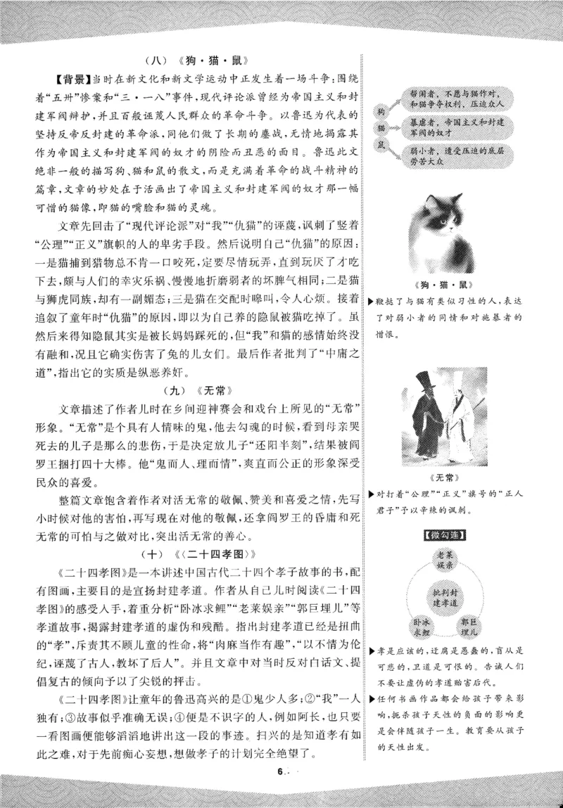 《2027《语文花开•同步练习》名著高高手_2027版初中《语文花开五合一同步全套》7年级上册（语文）》第8页预览