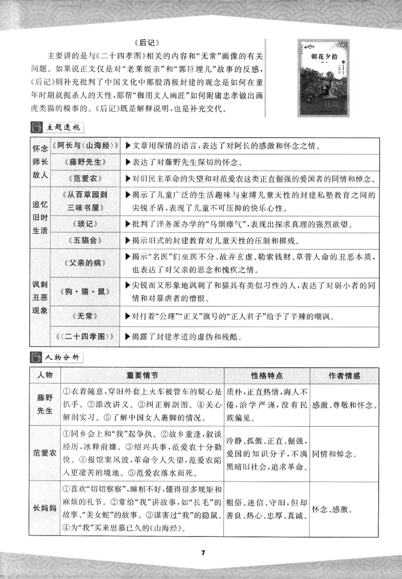《2027《语文花开•同步练习》名著高高手_2027版初中《语文花开五合一同步全套》7年级上册（语文）》第9页预览