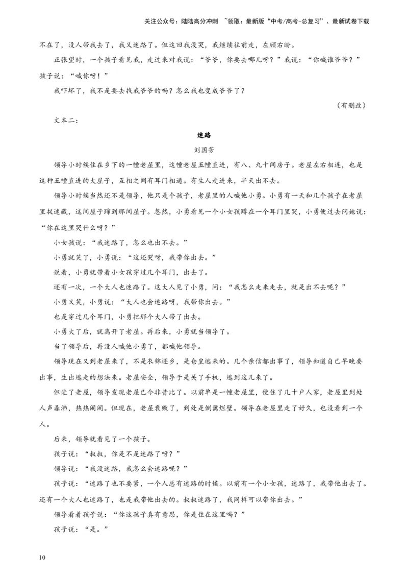 《专题03双文本文学类阅读精选20题（全国甲卷）-（解析版）_一轮复习_2025年_2025年新高考语文一轮复习题型专练习题试卷强化训练题_全国甲卷地区》第10页预览