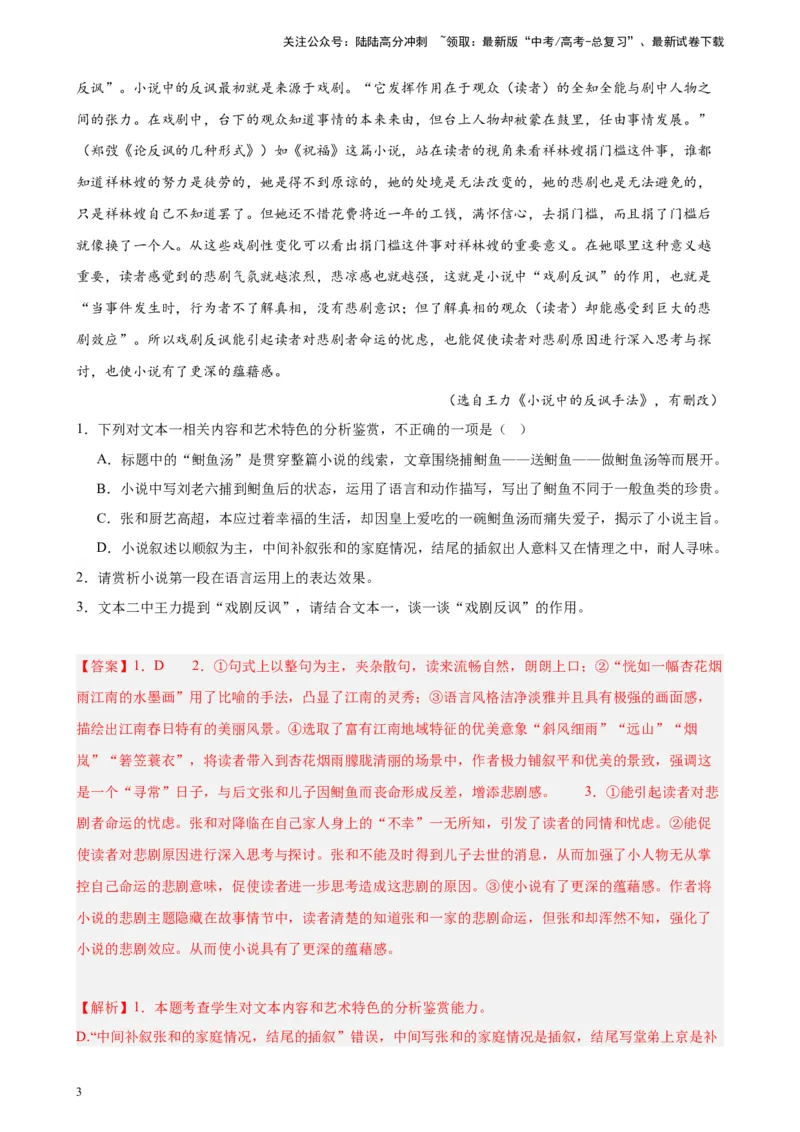 《专题03双文本文学类阅读精选20题（全国甲卷）-（解析版）_一轮复习_2025年_2025年新高考语文一轮复习题型专练习题试卷强化训练题_全国甲卷地区》第3页预览