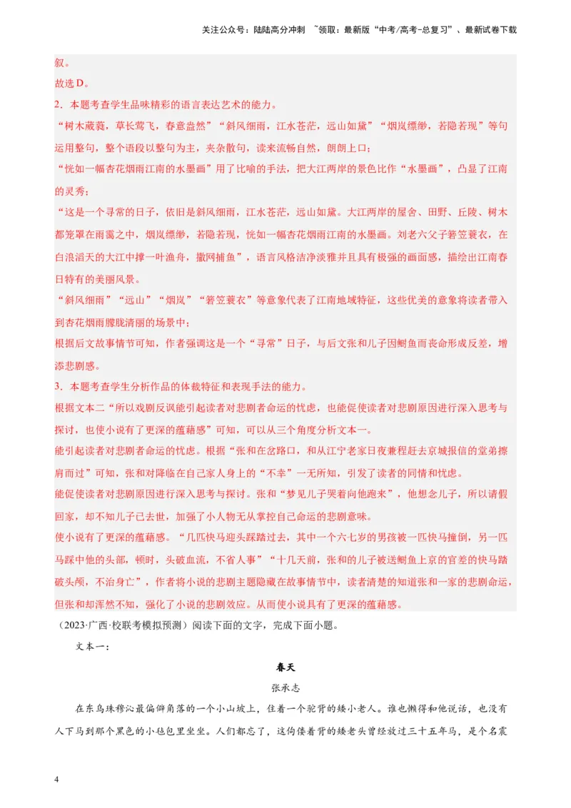 《专题03双文本文学类阅读精选20题（全国甲卷）-（解析版）_一轮复习_2025年_2025年新高考语文一轮复习题型专练习题试卷强化训练题_全国甲卷地区》第4页预览