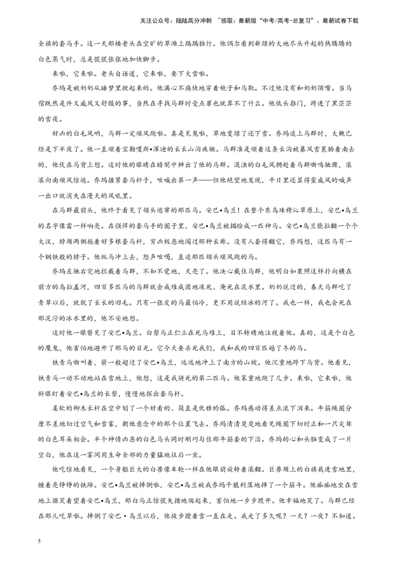 《专题03双文本文学类阅读精选20题（全国甲卷）-（解析版）_一轮复习_2025年_2025年新高考语文一轮复习题型专练习题试卷强化训练题_全国甲卷地区》第5页预览
