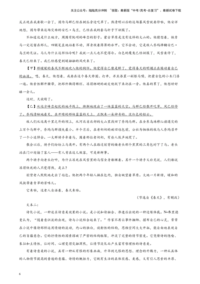 《专题03双文本文学类阅读精选20题（全国甲卷）-（解析版）_一轮复习_2025年_2025年新高考语文一轮复习题型专练习题试卷强化训练题_全国甲卷地区》第6页预览