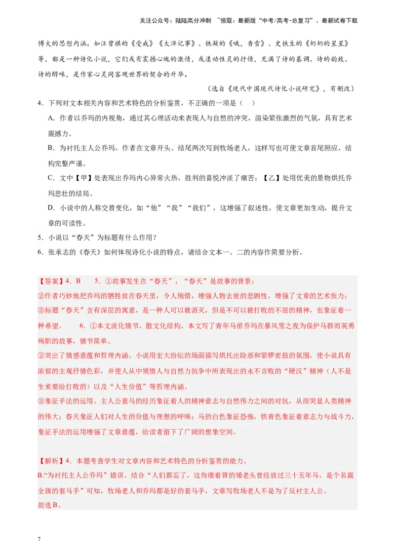 《专题03双文本文学类阅读精选20题（全国甲卷）-（解析版）_一轮复习_2025年_2025年新高考语文一轮复习题型专练习题试卷强化训练题_全国甲卷地区》第7页预览