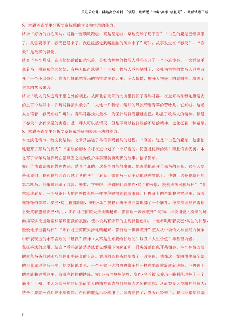 《专题03双文本文学类阅读精选20题（全国甲卷）-（解析版）_一轮复习_2025年_2025年新高考语文一轮复习题型专练习题试卷强化训练题_全国甲卷地区》第8页预览