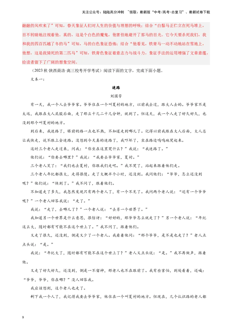 《专题03双文本文学类阅读精选20题（全国甲卷）-（解析版）_一轮复习_2025年_2025年新高考语文一轮复习题型专练习题试卷强化训练题_全国甲卷地区》第9页预览