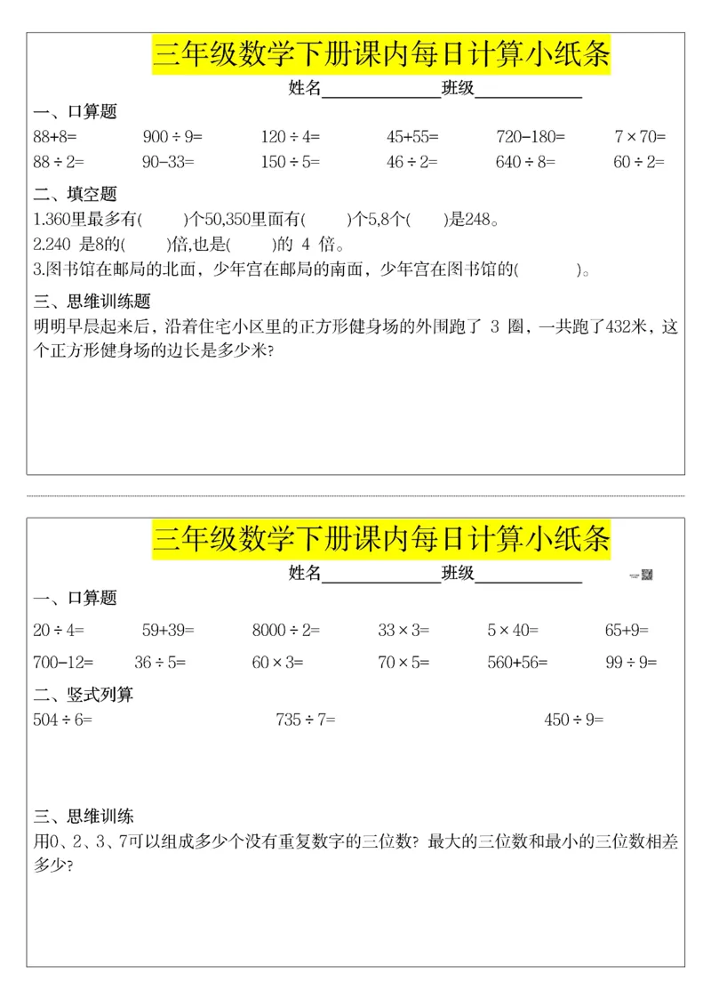 《每日系列-计算小纸条-3年级下-高清无水印完整版本_三年级》第3页预览