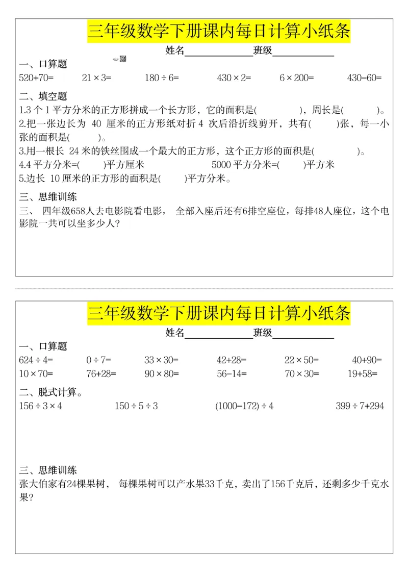 《每日系列-计算小纸条-3年级下-高清无水印完整版本_三年级》第8页预览
