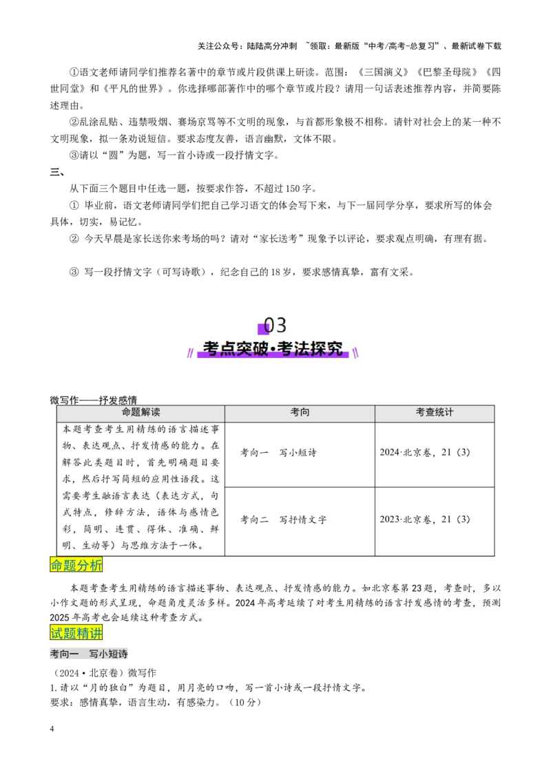 《第01讲微写作（讲义）（学生版）_一轮复习_2025年_2025年高考语文一轮复习讲义+练习+课件（新教材新高考）_作文》第4页预览