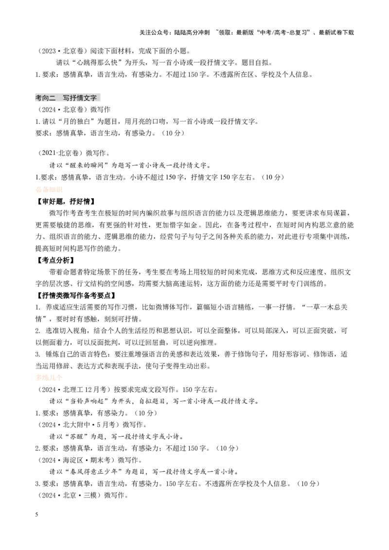 《第01讲微写作（讲义）（学生版）_一轮复习_2025年_2025年高考语文一轮复习讲义+练习+课件（新教材新高考）_作文》第5页预览
