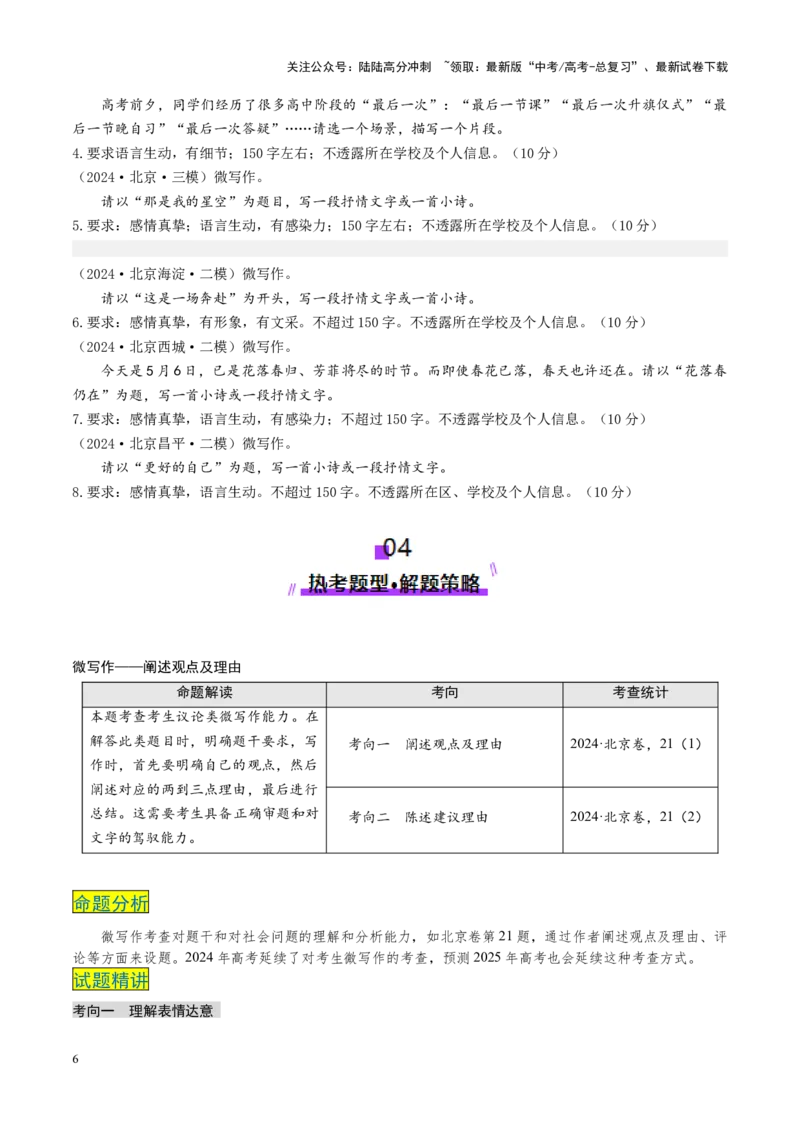 《第01讲微写作（讲义）（学生版）_一轮复习_2025年_2025年高考语文一轮复习讲义+练习+课件（新教材新高考）_作文》第6页预览