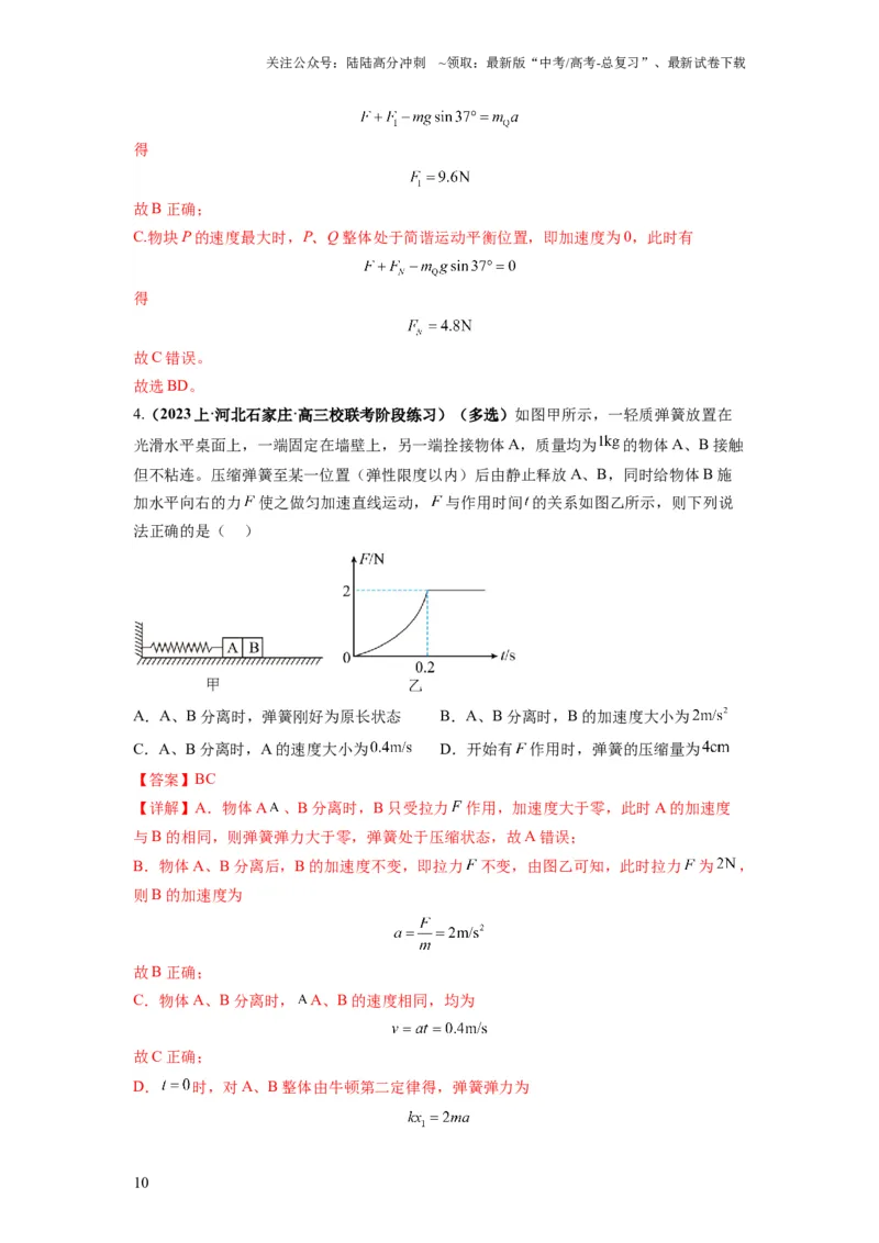 《专题03牛顿运动定律的综合应用（解析版）_04-物理-高考总复习_二轮复习_2024年_2024高考物理二轮复习热点题型归纳与变式演练解题_资料》第10页预览