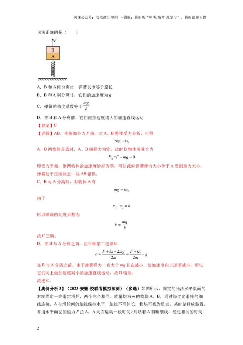 《专题03牛顿运动定律的综合应用（解析版）_04-物理-高考总复习_二轮复习_2024年_2024高考物理二轮复习热点题型归纳与变式演练解题_资料》第2页预览