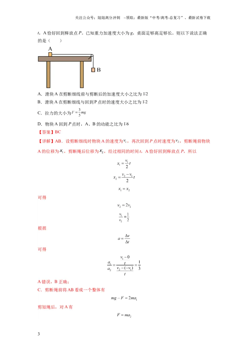 《专题03牛顿运动定律的综合应用（解析版）_04-物理-高考总复习_二轮复习_2024年_2024高考物理二轮复习热点题型归纳与变式演练解题_资料》第3页预览