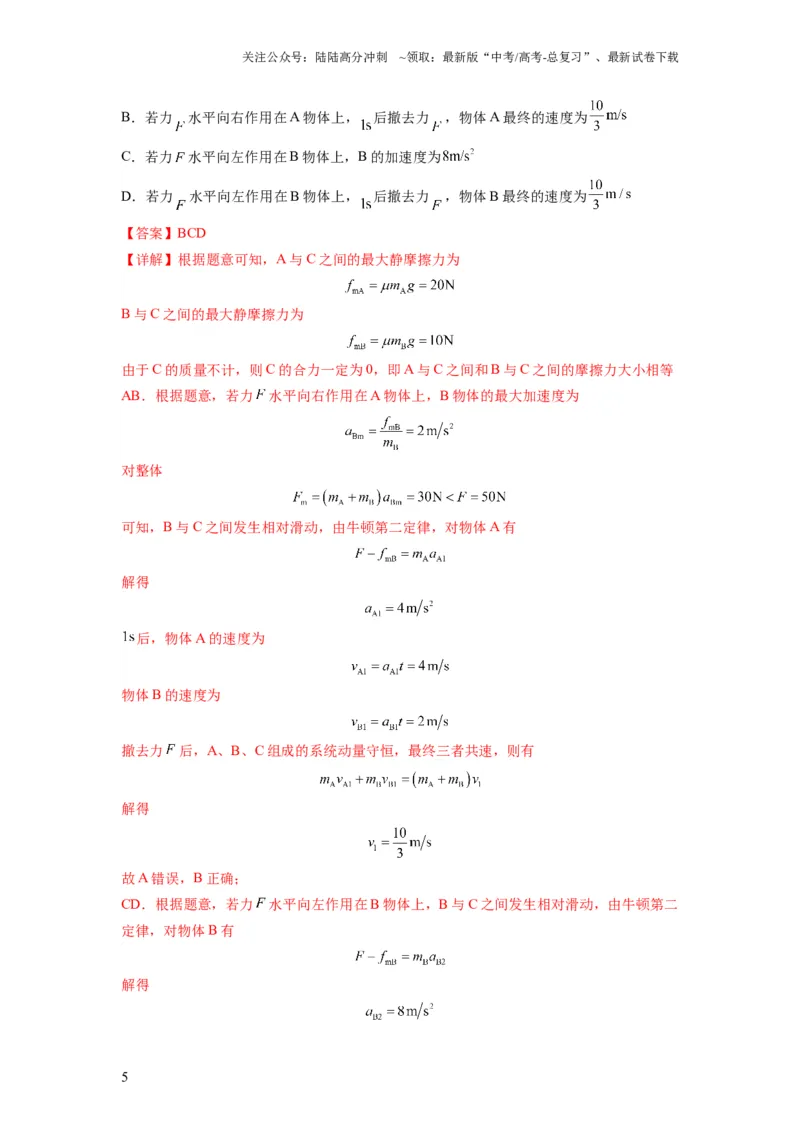 《专题03牛顿运动定律的综合应用（解析版）_04-物理-高考总复习_二轮复习_2024年_2024高考物理二轮复习热点题型归纳与变式演练解题_资料》第5页预览